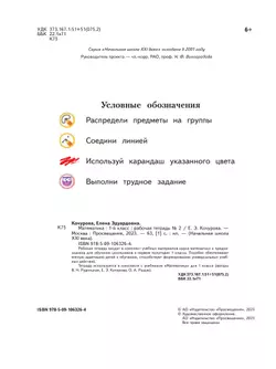 Математика. 1 класс. Рабочая тетрадь. В 3 частях. Часть 2 39