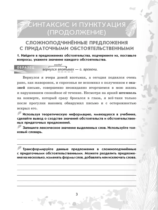 Русский язык. 9 класс. Рабочая тетрадь. Часть 2 17
