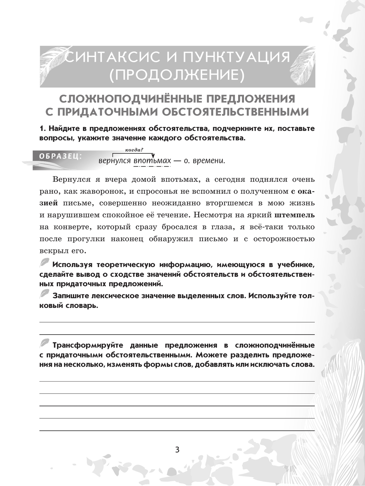 Русский язык. 9 класс. Рабочая тетрадь. Часть 2 7