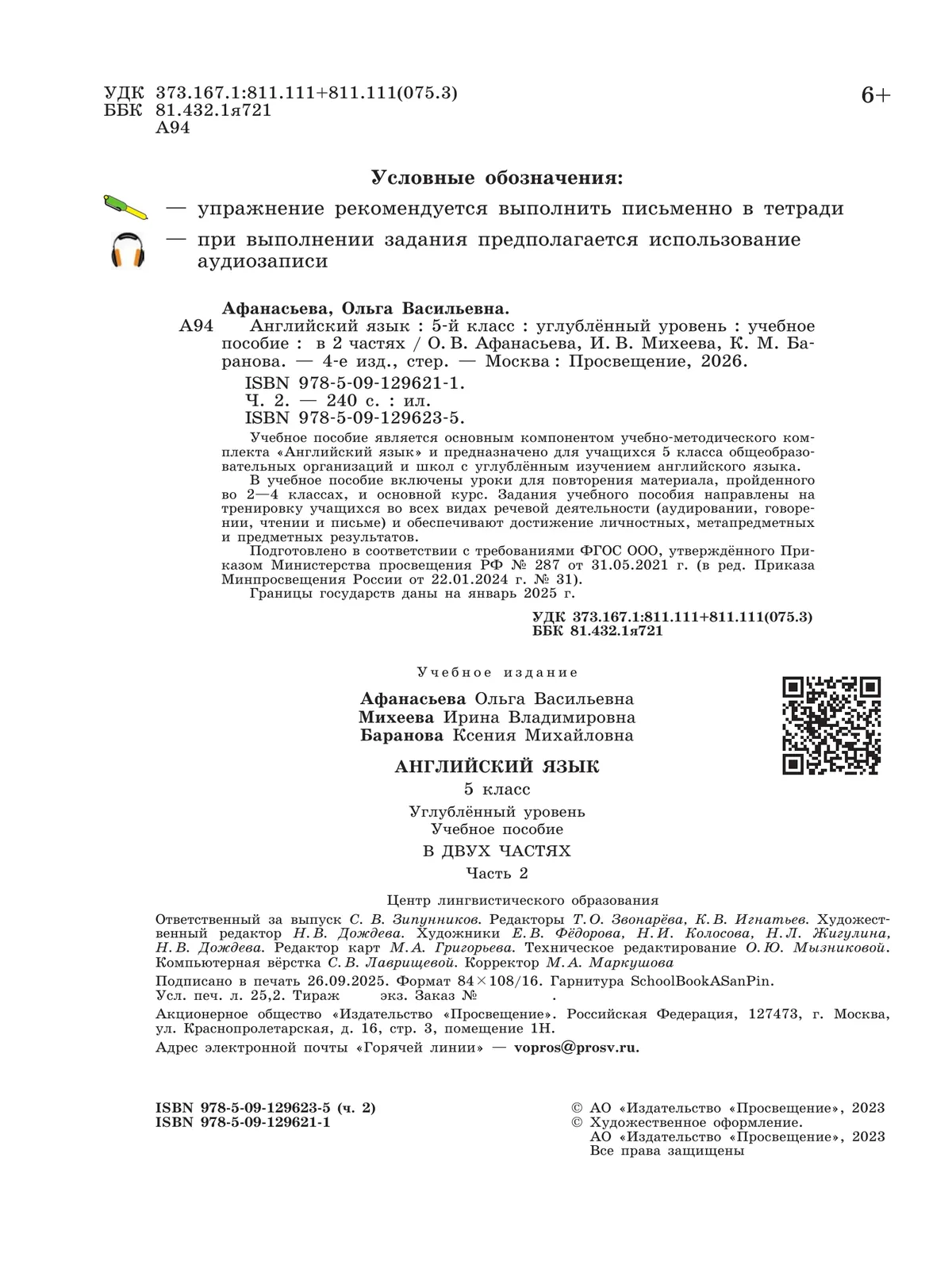 Английский язык. 5 класс. В 2 частях. Часть 2. Углублённый уровень. Учебное пособие 17 Английский язык. 5 класс. В 2 частях. Часть 2. Углублённый уровень. Учебное пособие 17