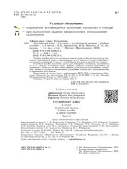 Английский язык. 5 класс. В 2 частях. Часть 2. Углублённый уровень. Учебное пособие 17
