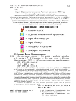 Литературное чтение. 2 класс. Учебное пособие. В 3 ч. Часть 2 28