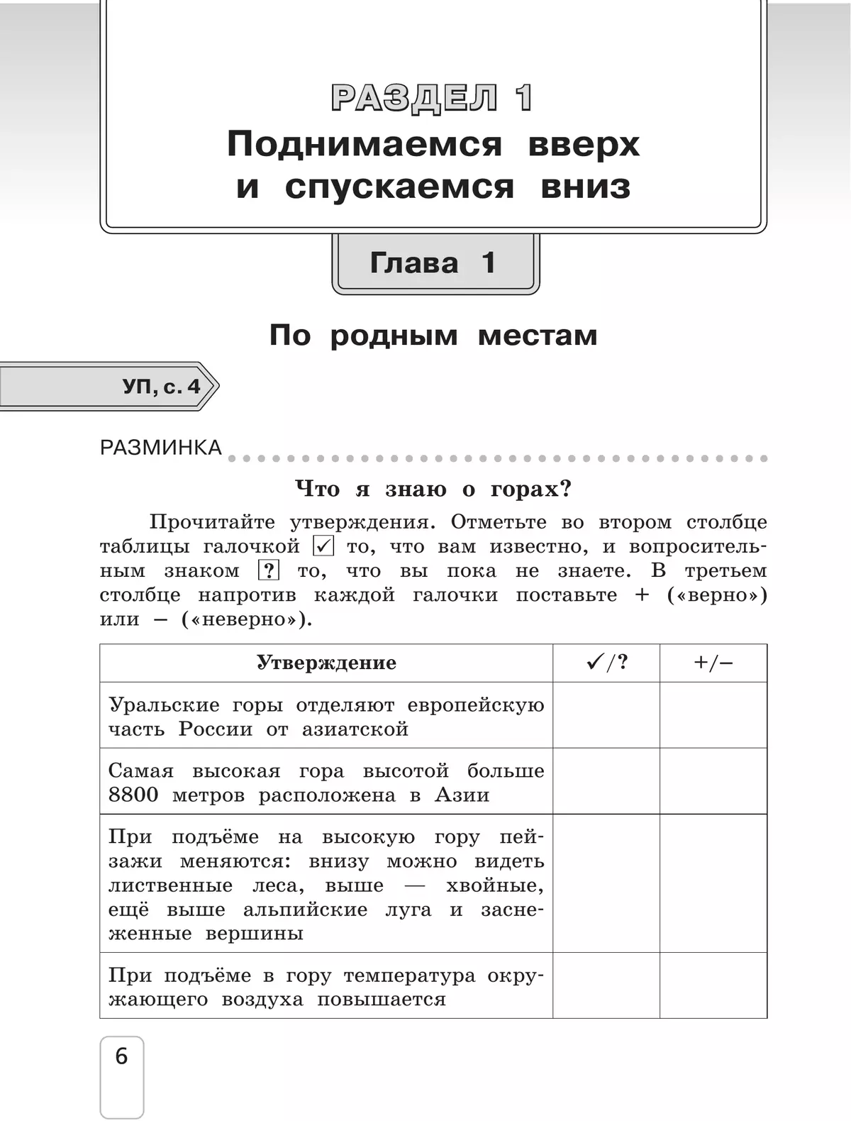 ГДЗ по окружающему миру 1 класс рабочая тетрадь Плешаков А.А.