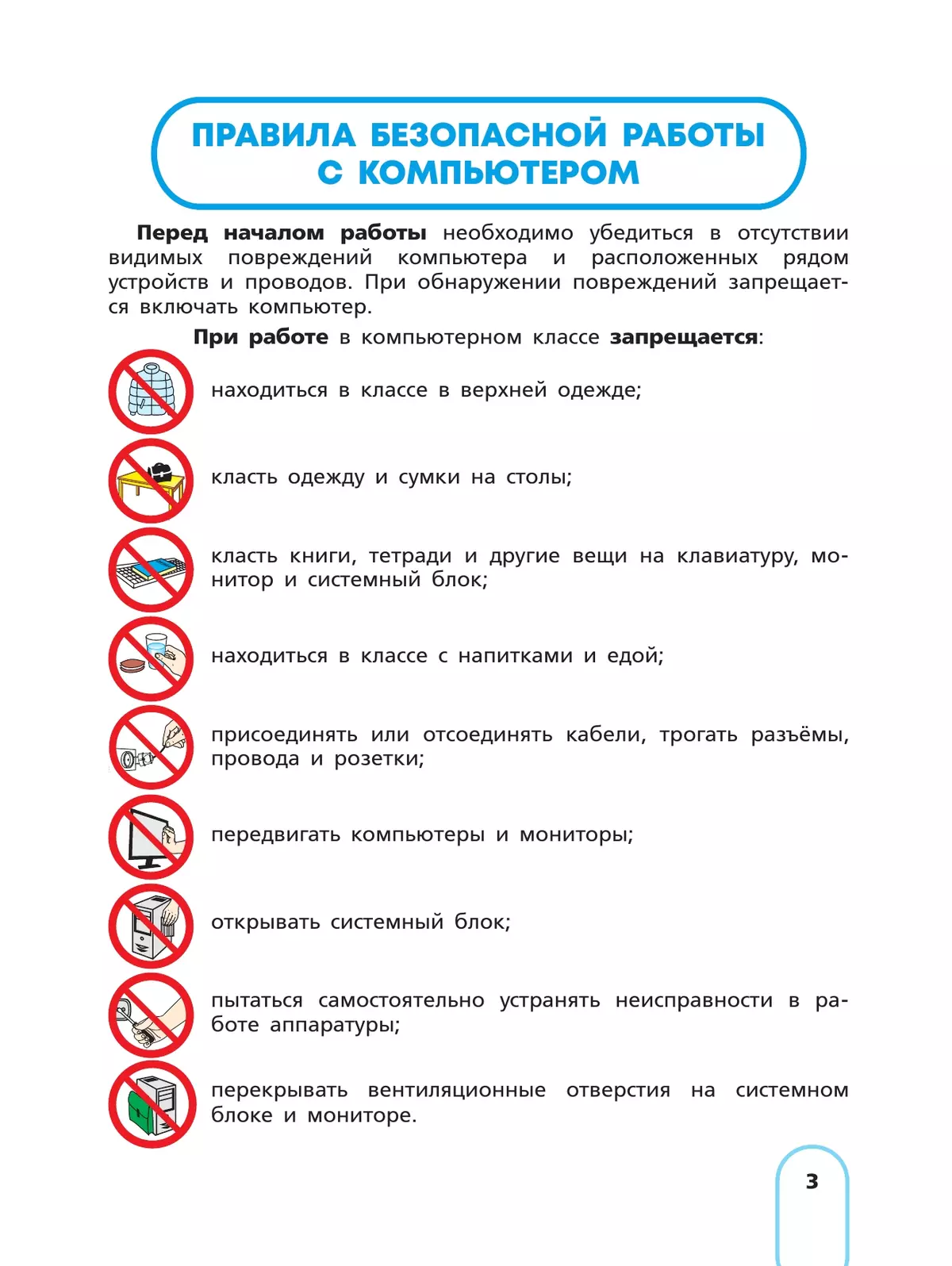 Информатика. 8 класс. Учебное пособие (для обучающихся с интеллектуальными нарушениями) 10