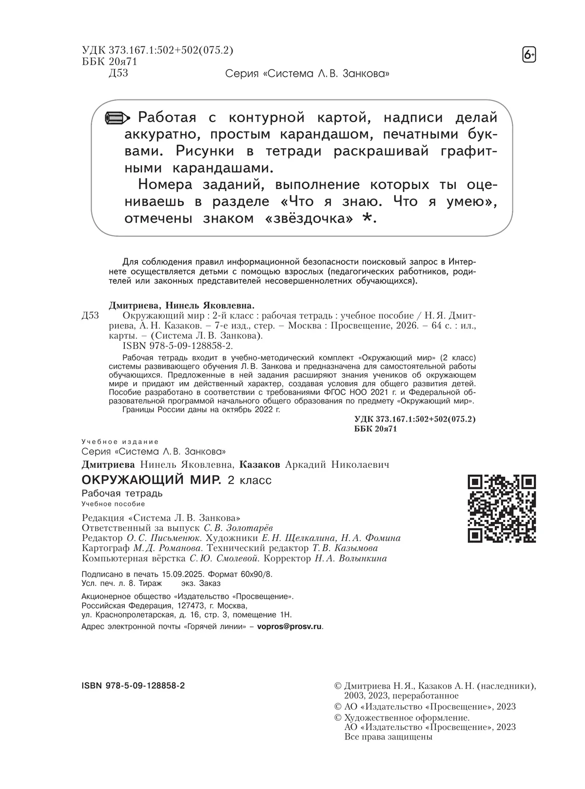 Окружающий мир. Рабочая тетрадь. 2 класс 28