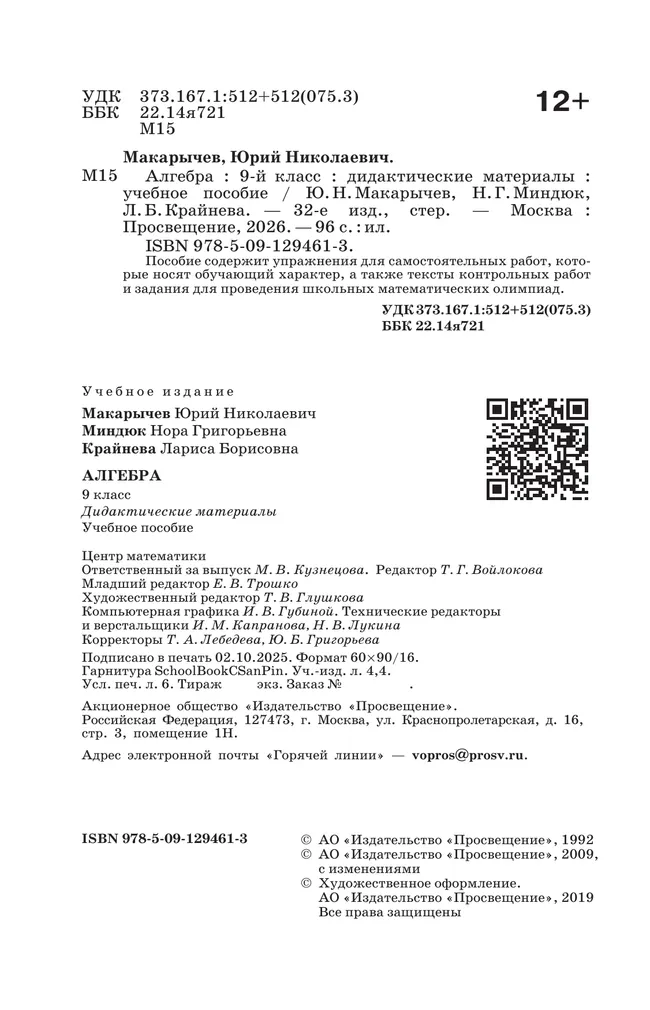 Алгебра. Дидактические материалы. 9 класс 11