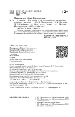 Алгебра. Дидактические материалы. 9 класс 11