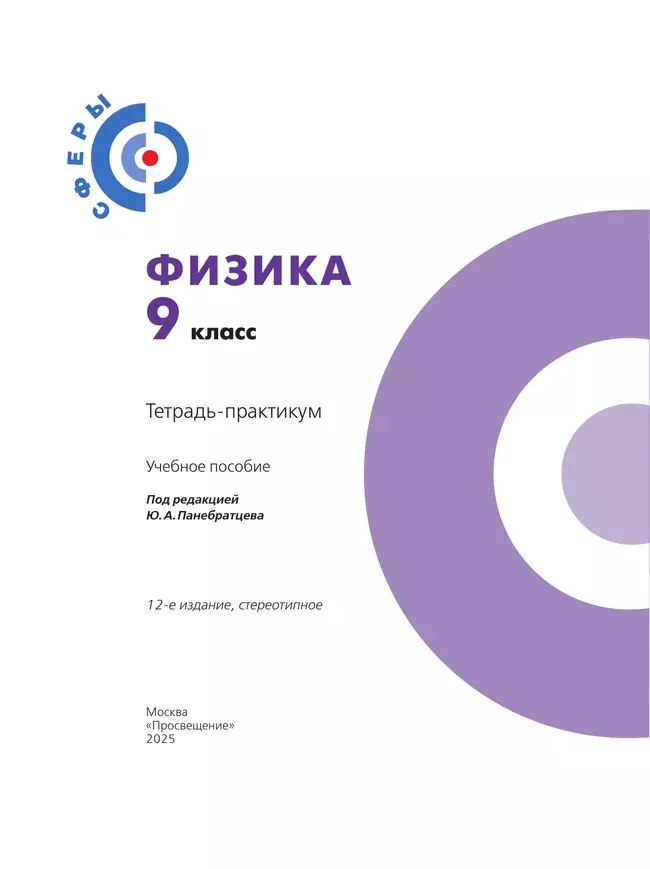 Физика. Тетрадь - практикум. 9 класс 17