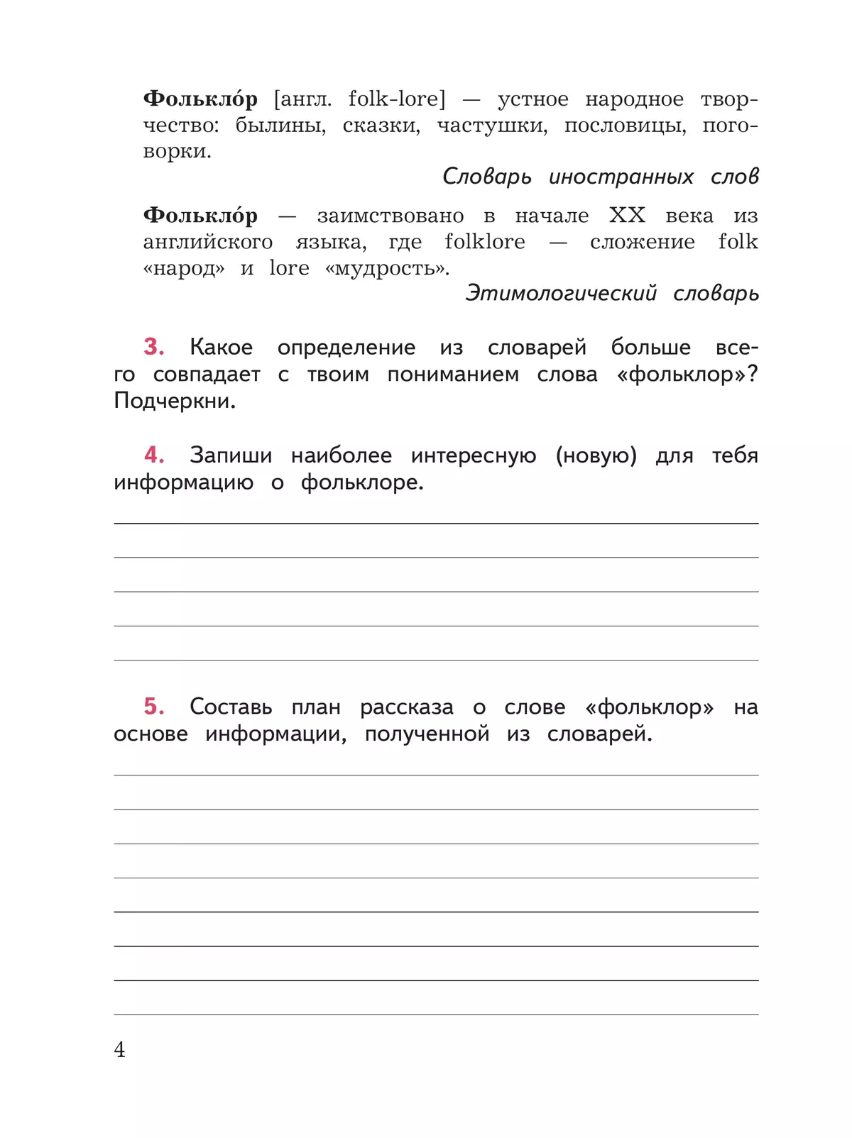Смысловое чтение. 3 класс 9