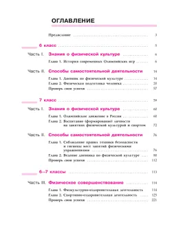 Физическая культура. 6-7 класс. Учебник 3