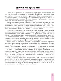 Физическая культура. 8-9 класс. Учебник 9