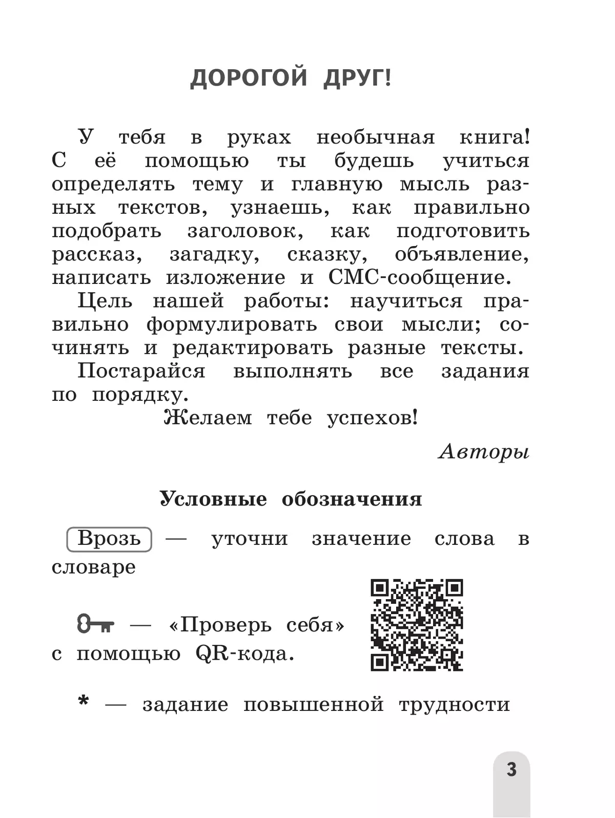 Учимся писать сочинения и изложения. Подсказки и алгоритмы. 2 класс купить  на сайте группы компаний «Просвещение»