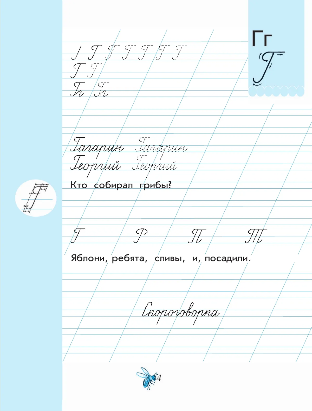 Чудо-пропись 3. 1 класс 25