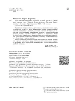 Весёлая аРИФМетика. Сборник задачек для всех, любящих юмор и смех. 10