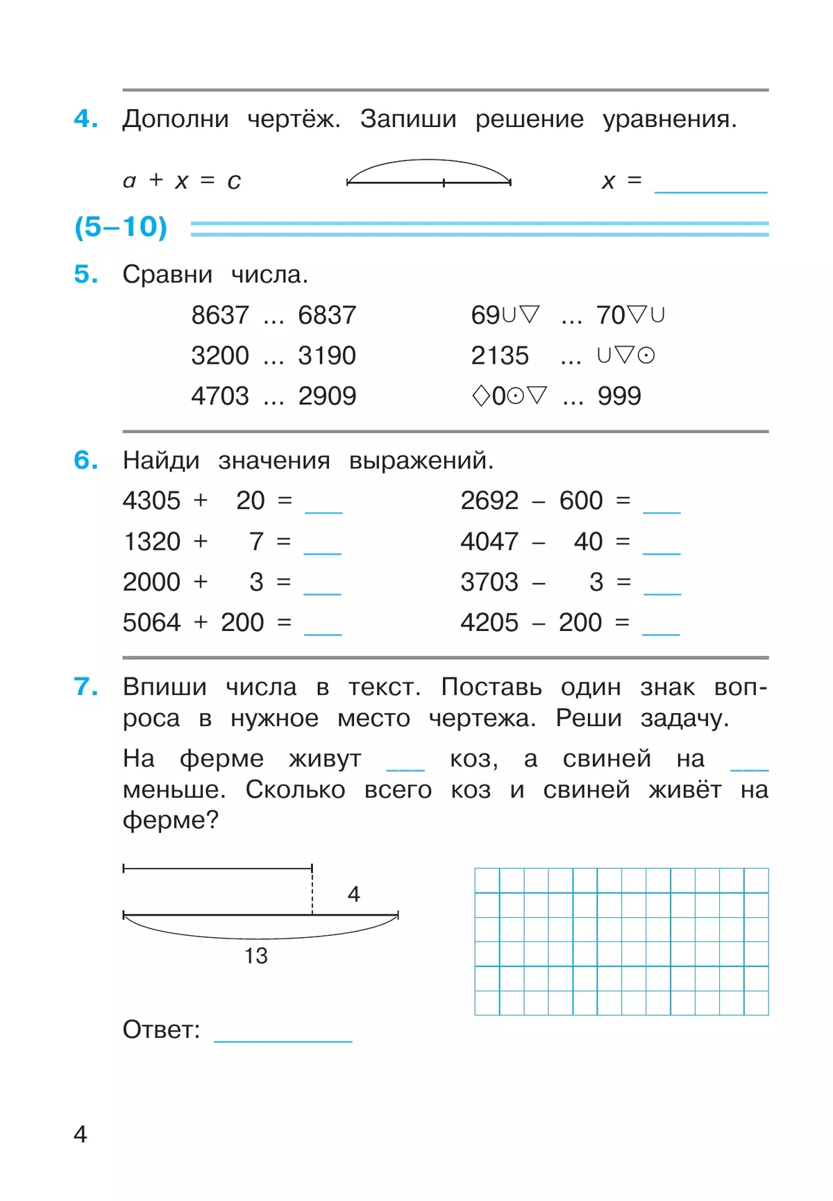 Математика. 2 класс. Рабочая тетрадь №2. Горбов С.Ф., Микулина Г.Г. 22
