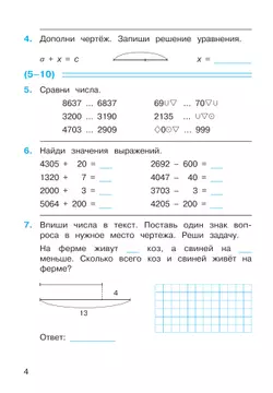 Математика. 2 класс. Рабочая тетрадь №2. Горбов С.Ф., Микулина Г.Г. 22