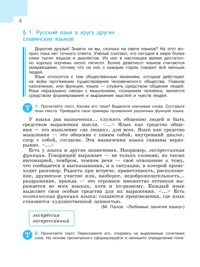 Русский язык. 8 класс. Учебник. 41