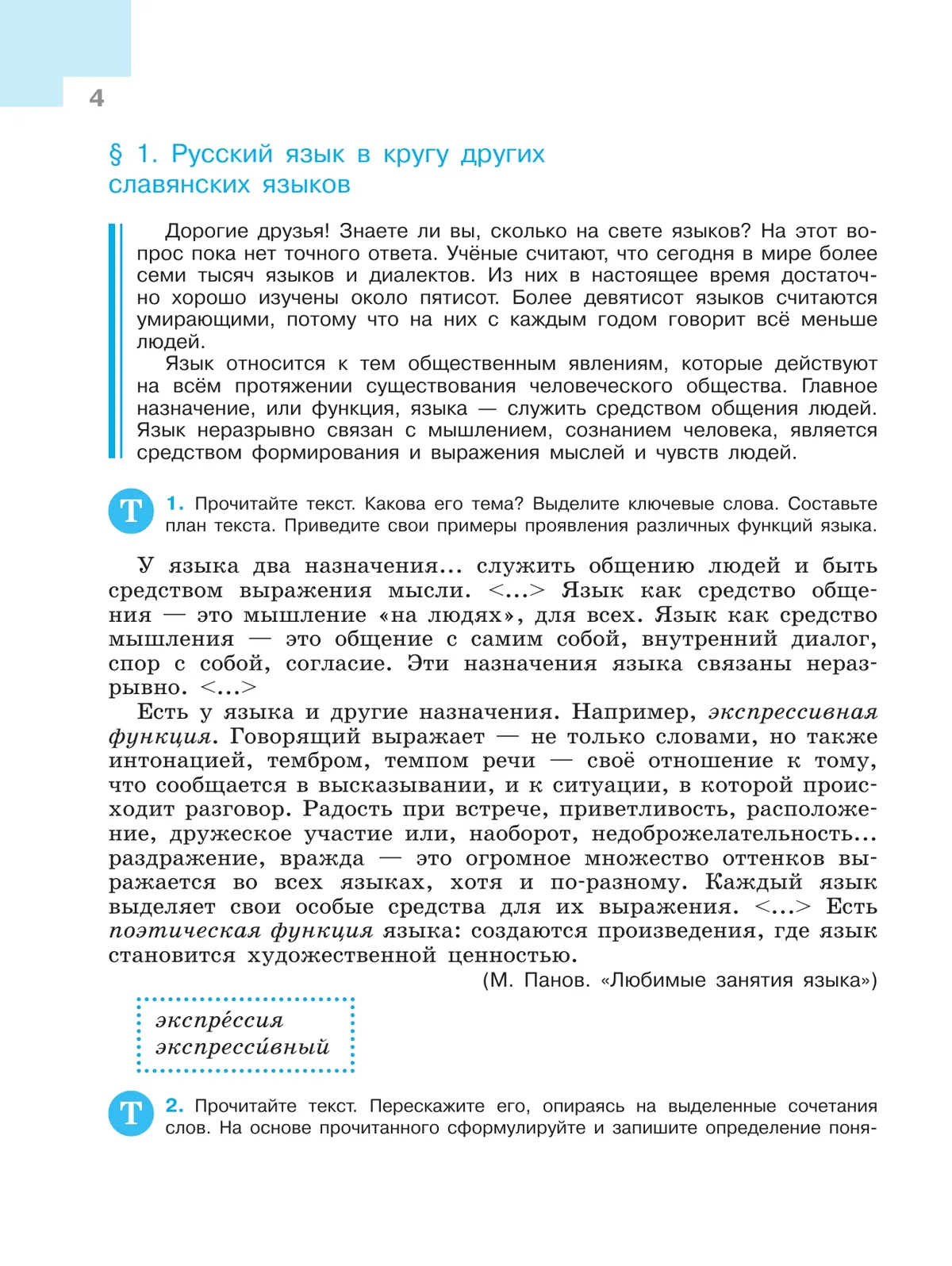 Русский язык. 8 класс. Учебник. 42