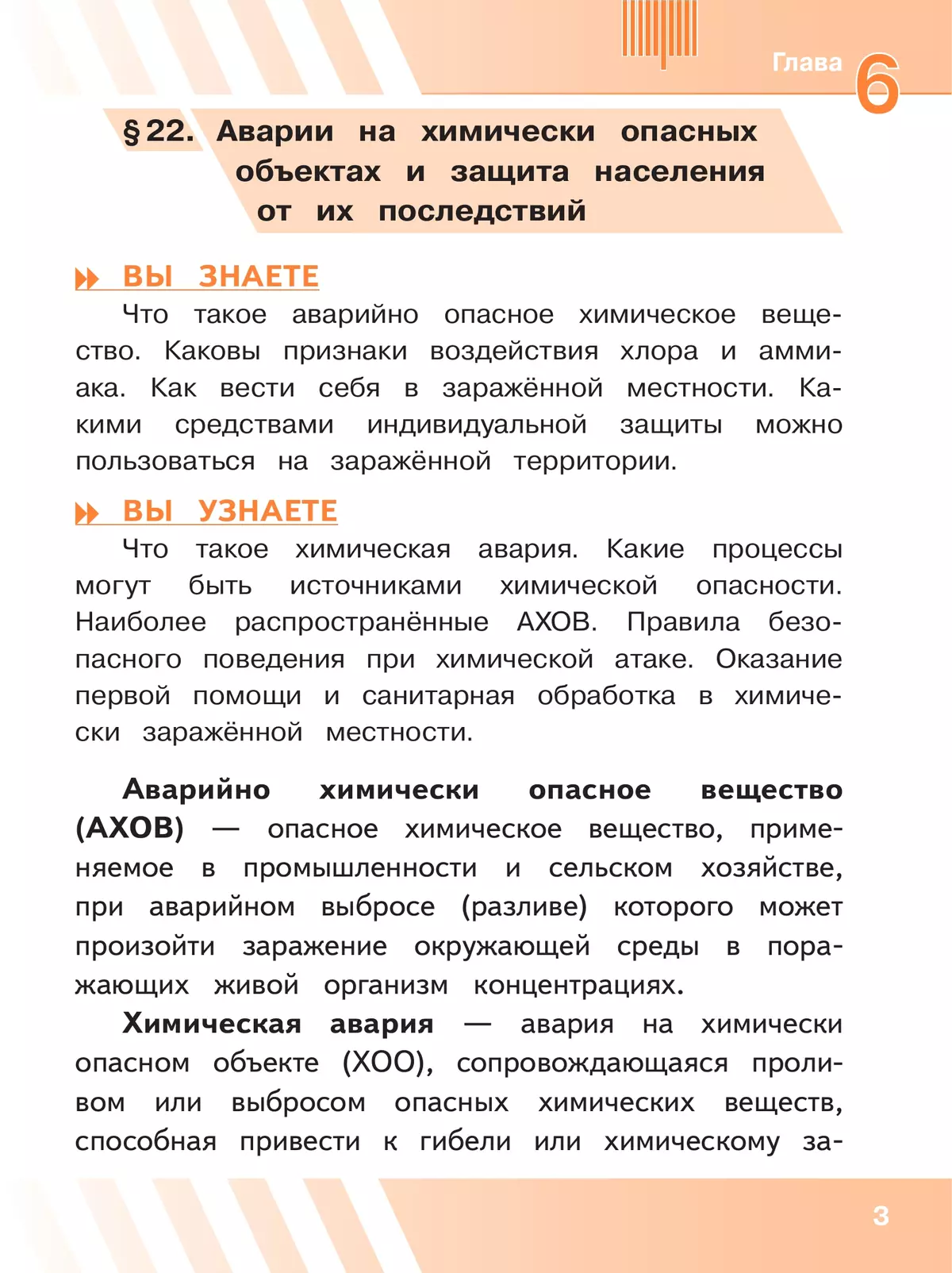 Основы безопасности жизнедеятельности. 8 класс. Учебное пособие. В 3-х ч. Часть 3 (версия для слабовидящих обучающихся) 19