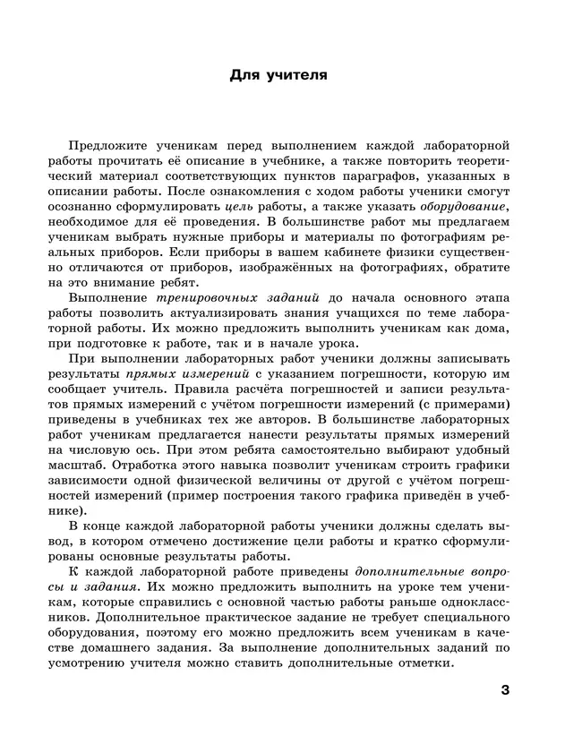 Физика. 8 класс. Тетрадь для лабораторных работ 10