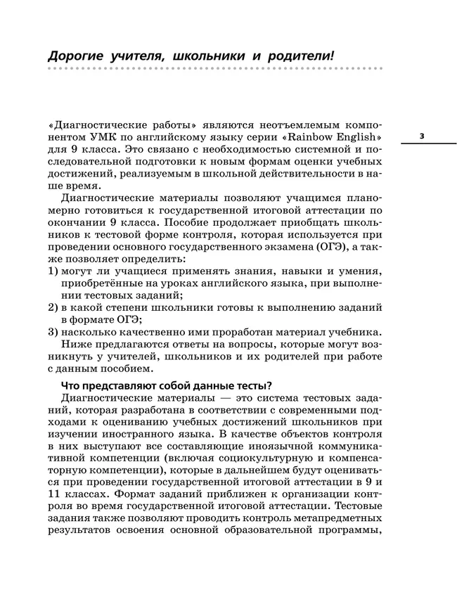 Английский язык. Диагностические работы. 9 класс 9