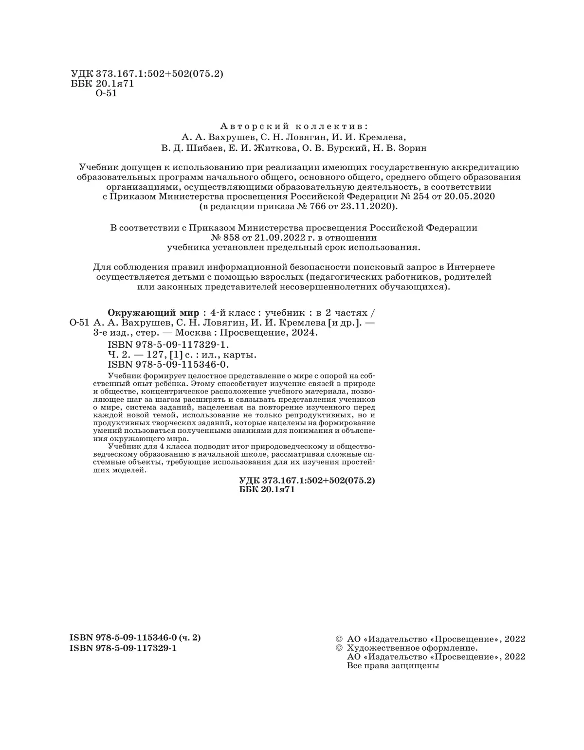 Окружающий мир. 4 класс. Учебник. В 2 ч. Часть 2 43