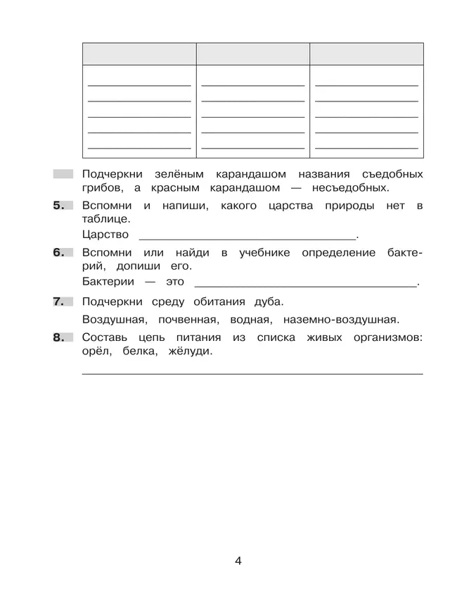 Формируем универсальные учебные действия на уроках окружающего мира. 3 класс 13 Формируем универсальные учебные действия на уроках окружающего мира. 3 класс 13