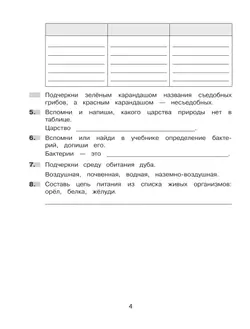 Формируем универсальные учебные действия на уроках окружающего мира. 3 класс 13