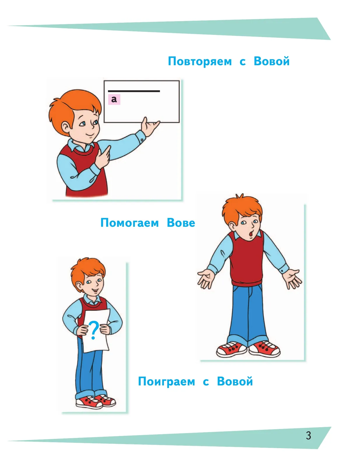 Букварь. 1 класс. Учебник. В 2 ч. Часть 2 (для обучающихся с интеллектуальными нарушениями) 27