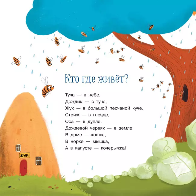 Что такое счастье? 10