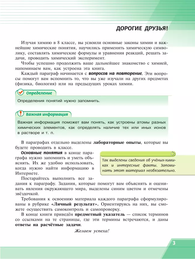 Химия. 9 класс. Базовый уровень. Учебное пособие 17 Химия. 9 класс. Базовый уровень. Учебное пособие 17