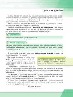 Химия. 9 класс. Базовый уровень. Учебное пособие 17
