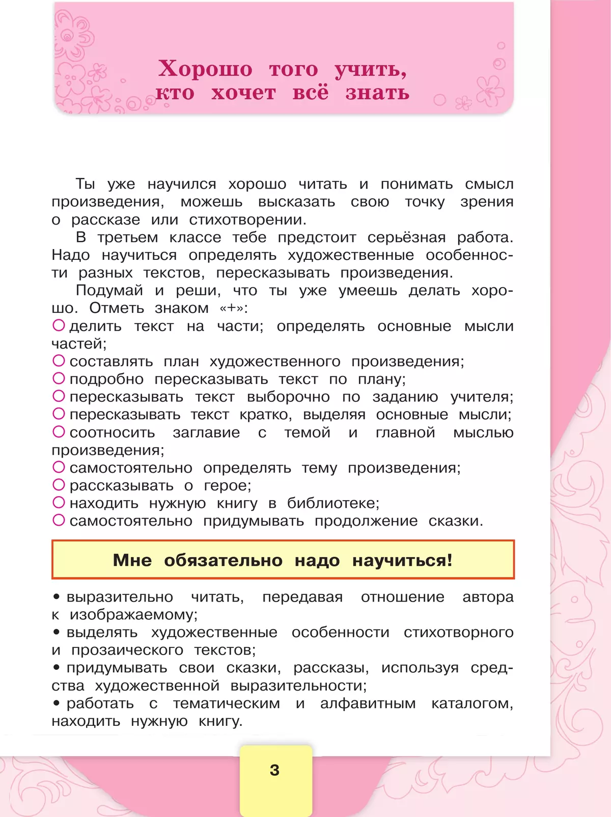 Литературное чтение. Рабочая тетрадь. 3 класс 17