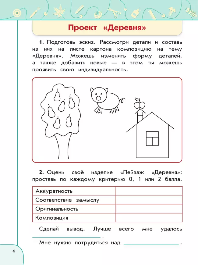 Технология. Рабочая тетрадь. 2 класс 35