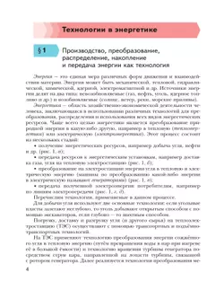 Технология. 8-9 классы. Учебник 14
