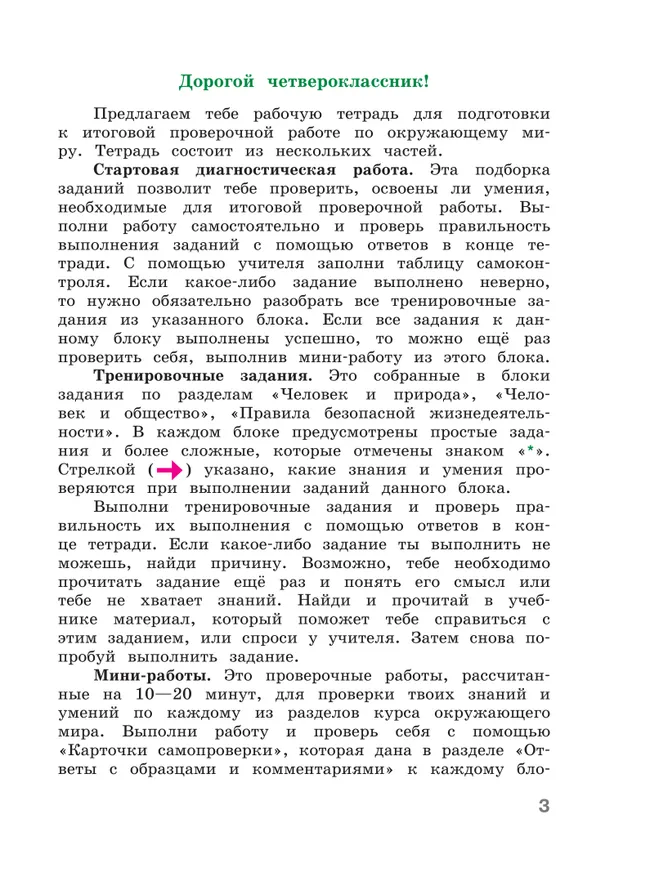 Готовимся к Всероссийской проверочной работе. Окружающий мир. Рабочая тетрадь. 4 класс 38 Готовимся к Всероссийской проверочной работе. Окружающий мир. Рабочая тетрадь. 4 класс 38