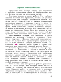 Готовимся к Всероссийской проверочной работе. Окружающий мир. Рабочая тетрадь. 4 класс 38