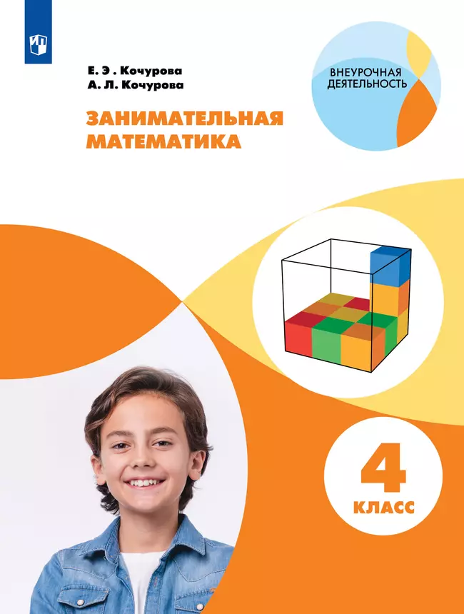 Занимательная математика. 4 класс 1 Занимательная математика. 4 класс 1