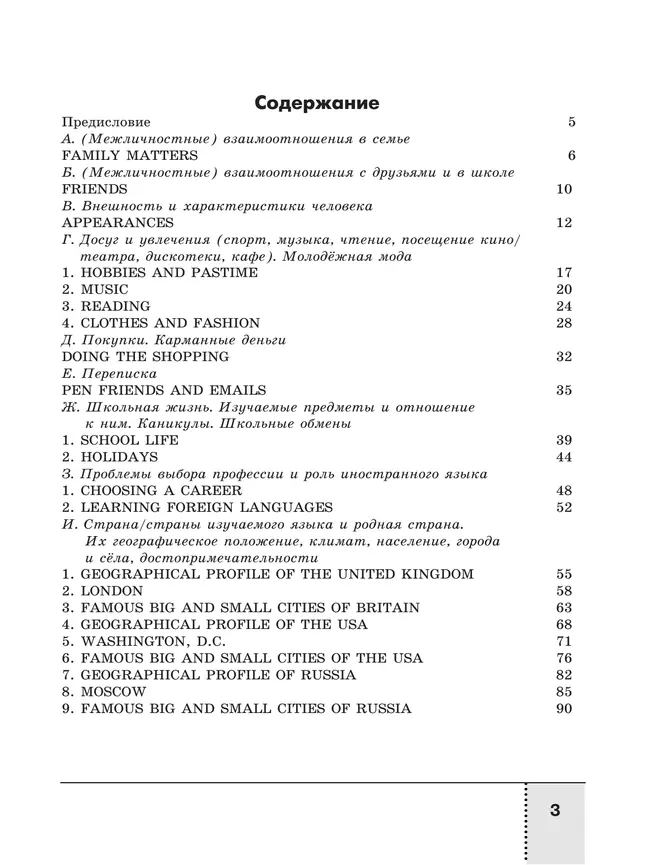 Английский язык. Сборник устных тем для подготовки к ГИА. 5-9 классы 21 Английский язык. Сборник устных тем для подготовки к ГИА. 5-9 классы 21