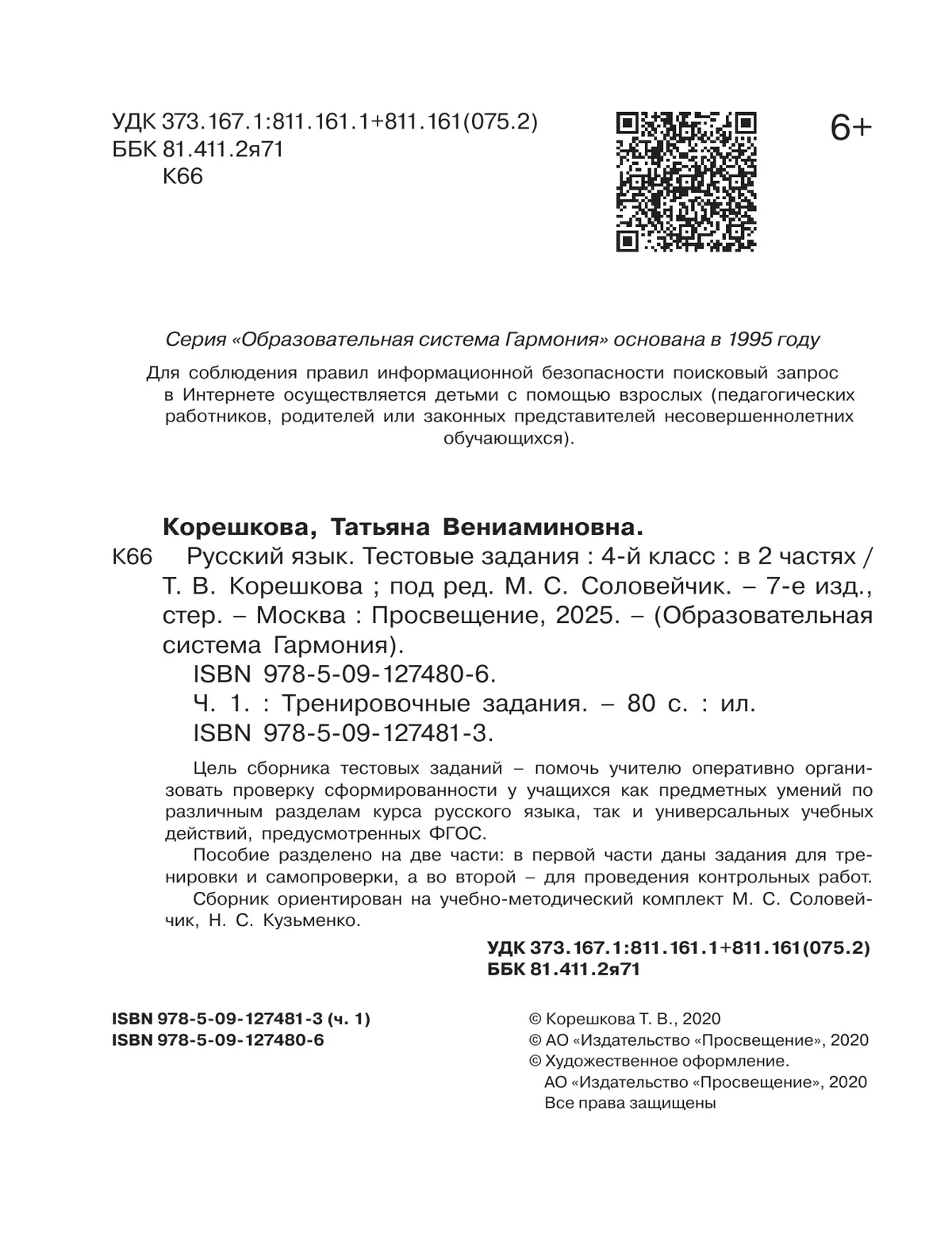Тестовые задания по русскому языку для 4 класса. В 2 частях. Часть 1. Тренировочные задания 23