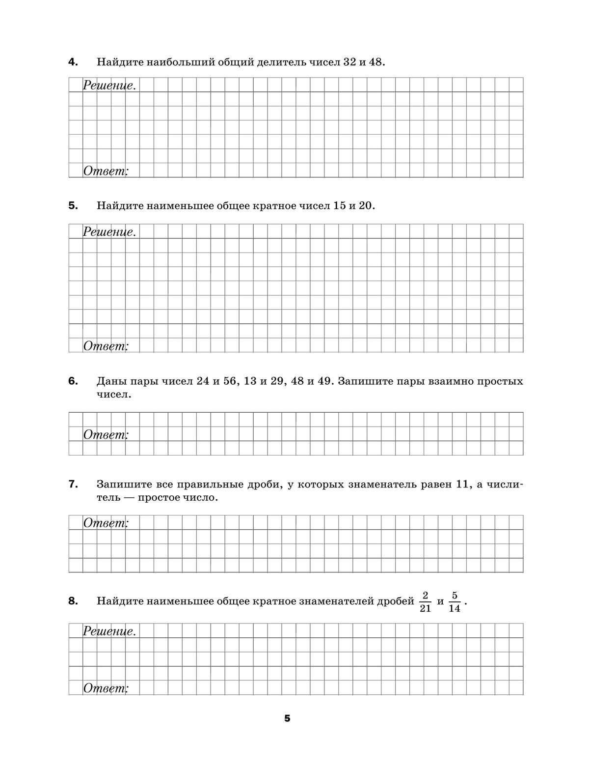 Математика. 6 класс. Подготовка к всероссийским проверочным работам (ВПР) 4