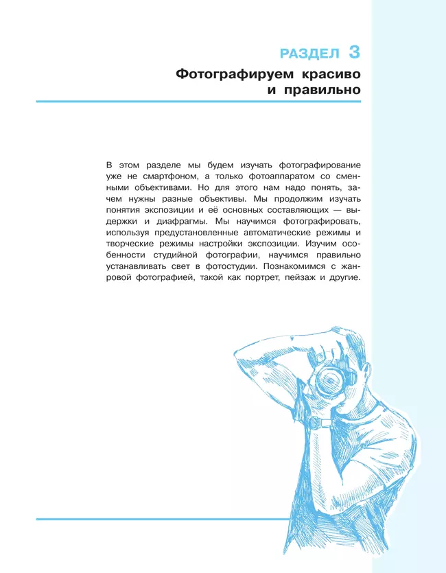 Шаг к цифровому фото. 5-9 классы. В 2 частях. Часть 2 47 Шаг к цифровому фото. 5-9 классы. В 2 частях. Часть 2 47