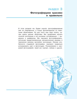 Шаг к цифровому фото. 5-9 классы. В 2 частях. Часть 2 47