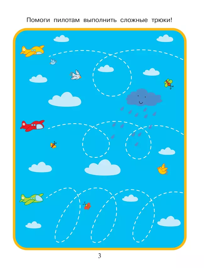 Приключения маленьких пальчиков в стране красивых узоров. Штриховки. Раскраски. Узоры. Тетрадь для творчества и развития мелкой моторики 4-6 41