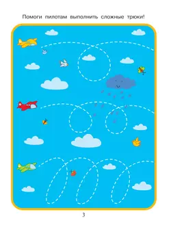 Приключения маленьких пальчиков в стране красивых узоров. Штриховки. Раскраски. Узоры. Тетрадь для творчества и развития мелкой моторики 4-6 41