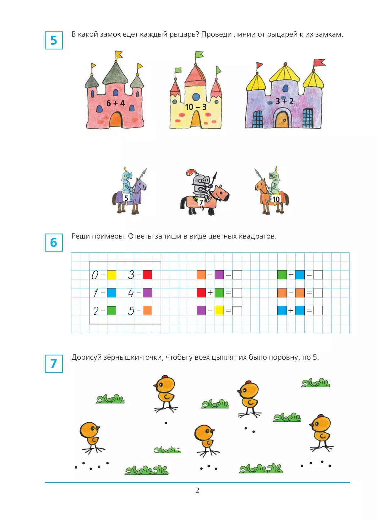 Готовимся к школе. Рабочая тетрадь для детей 6-7 лет. В 2 ч. Часть 1 10