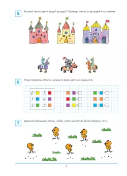 Готовимся к школе. Рабочая тетрадь для детей 6-7 лет. В 2 ч. Часть 1 10