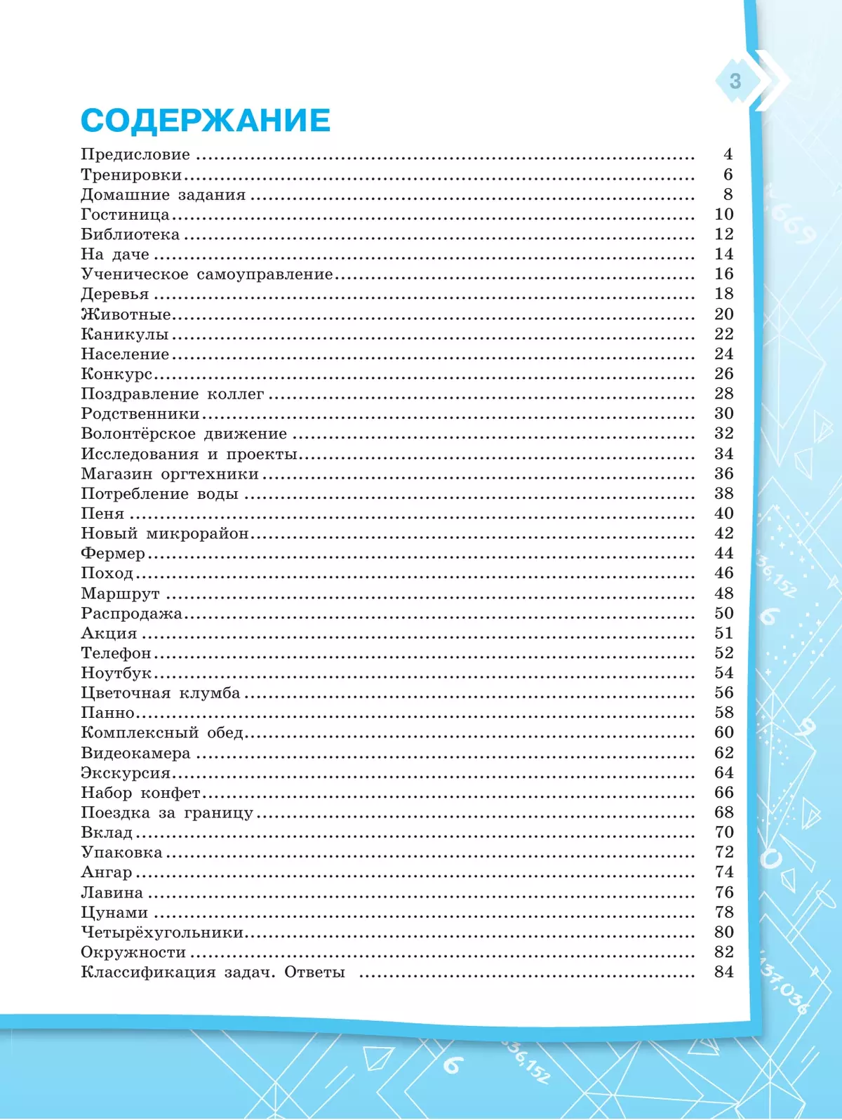 Функциональная грамотность. Тренажёр. Математика на каждый день. 6-8 классы 14