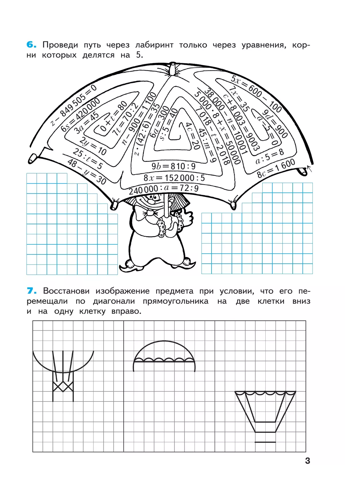 Математика. Рабочая тетрадь. 4 класс. В 2 частях. Часть 1 26