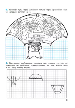 Математика. Рабочая тетрадь. 4 класс. В 2 частях. Часть 1 26